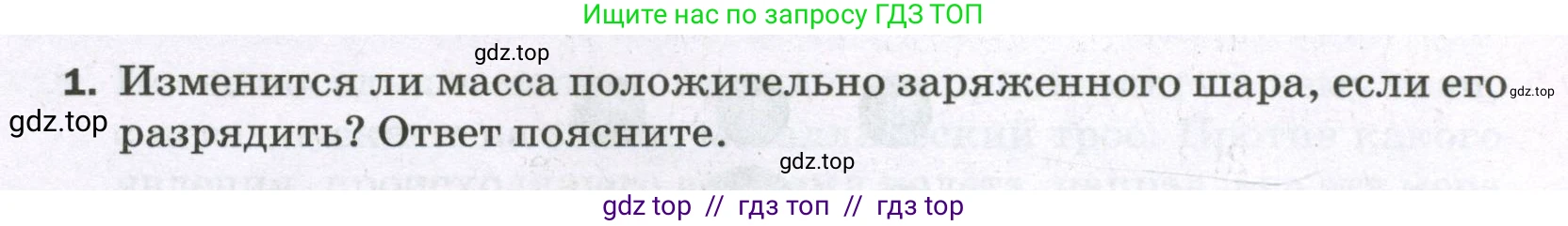 Физика, 8 класс Самостоятельные и контрольные работы, авторы: Марон Абрам Евсеевич, Марон Евгений Абрамович, издательство Просвещение, Москва, 2023, белого цвета, страница 41, номер 1, Условие
