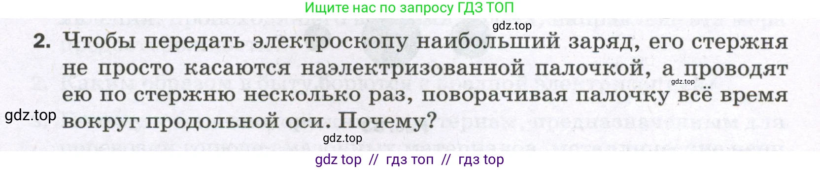 Физика, 8 класс Самостоятельные и контрольные работы, авторы: Марон Абрам Евсеевич, Марон Евгений Абрамович, издательство Просвещение, Москва, 2023, белого цвета, страница 41, номер 2, Условие