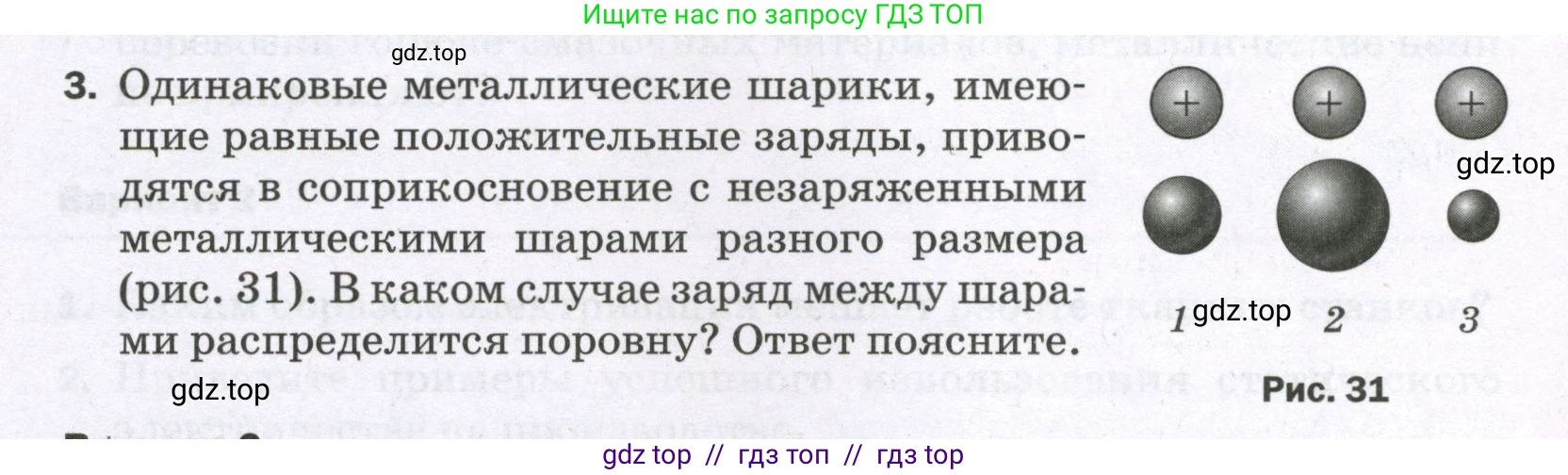 Физика, 8 класс Самостоятельные и контрольные работы, авторы: Марон Абрам Евсеевич, Марон Евгений Абрамович, издательство Просвещение, Москва, 2023, белого цвета, страница 41, номер 3, Условие