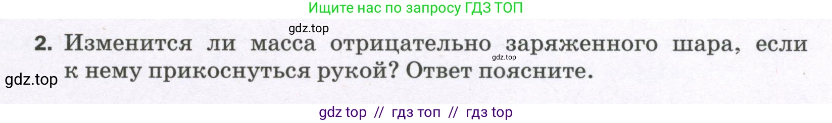 Физика, 8 класс Самостоятельные и контрольные работы, авторы: Марон Абрам Евсеевич, Марон Евгений Абрамович, издательство Просвещение, Москва, 2023, белого цвета, страница 41, номер 2, Условие