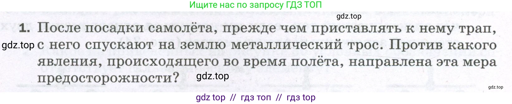 Физика, 8 класс Самостоятельные и контрольные работы, авторы: Марон Абрам Евсеевич, Марон Евгений Абрамович, издательство Просвещение, Москва, 2023, белого цвета, страница 43, номер 1, Условие