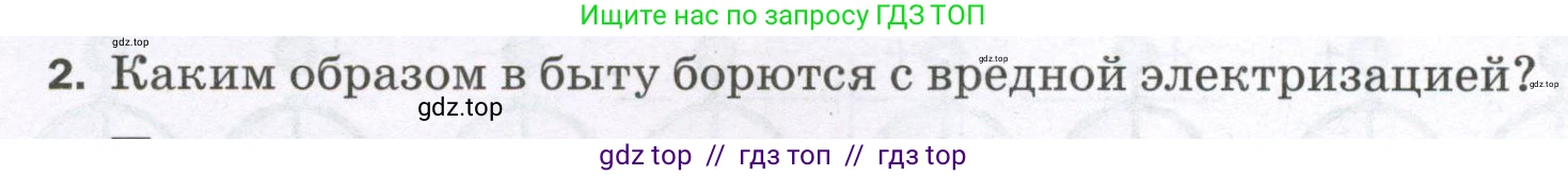 Физика, 8 класс Самостоятельные и контрольные работы, авторы: Марон Абрам Евсеевич, Марон Евгений Абрамович, издательство Просвещение, Москва, 2023, белого цвета, страница 43, номер 2, Условие