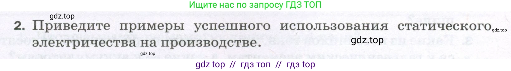 Физика, 8 класс Самостоятельные и контрольные работы, авторы: Марон Абрам Евсеевич, Марон Евгений Абрамович, издательство Просвещение, Москва, 2023, белого цвета, страница 43, номер 2, Условие