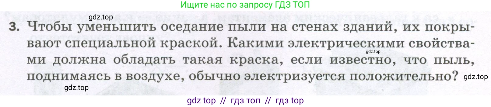 Физика, 8 класс Самостоятельные и контрольные работы, авторы: Марон Абрам Евсеевич, Марон Евгений Абрамович, издательство Просвещение, Москва, 2023, белого цвета, страница 43, номер 3, Условие