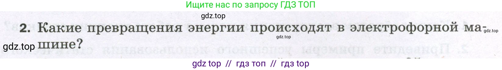 Физика, 8 класс Самостоятельные и контрольные работы, авторы: Марон Абрам Евсеевич, Марон Евгений Абрамович, издательство Просвещение, Москва, 2023, белого цвета, страница 44, номер 2, Условие