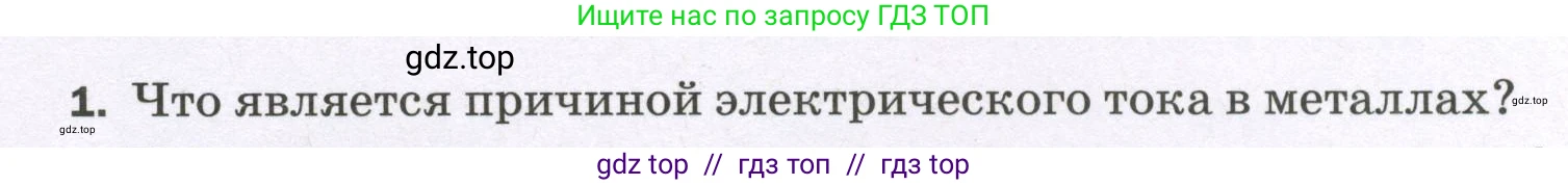 Физика, 8 класс Самостоятельные и контрольные работы, авторы: Марон Абрам Евсеевич, Марон Евгений Абрамович, издательство Просвещение, Москва, 2023, белого цвета, страница 44, номер 1, Условие