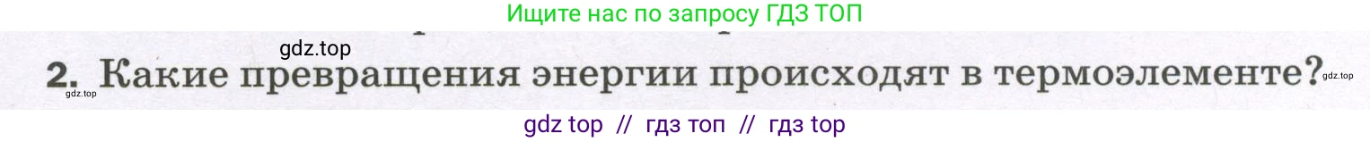 Физика, 8 класс Самостоятельные и контрольные работы, авторы: Марон Абрам Евсеевич, Марон Евгений Абрамович, издательство Просвещение, Москва, 2023, белого цвета, страница 44, номер 2, Условие