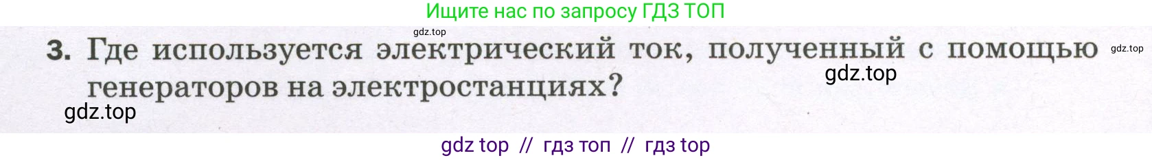 Физика, 8 класс Самостоятельные и контрольные работы, авторы: Марон Абрам Евсеевич, Марон Евгений Абрамович, издательство Просвещение, Москва, 2023, белого цвета, страница 44, номер 3, Условие