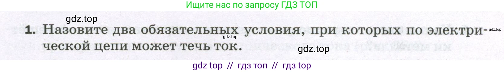 Физика, 8 класс Самостоятельные и контрольные работы, авторы: Марон Абрам Евсеевич, Марон Евгений Абрамович, издательство Просвещение, Москва, 2023, белого цвета, страница 45, номер 1, Условие