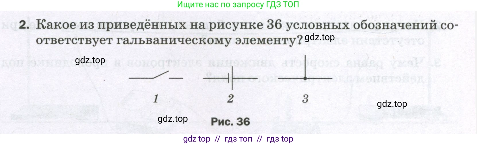 Физика, 8 класс Самостоятельные и контрольные работы, авторы: Марон Абрам Евсеевич, Марон Евгений Абрамович, издательство Просвещение, Москва, 2023, белого цвета, страница 45, номер 2, Условие
