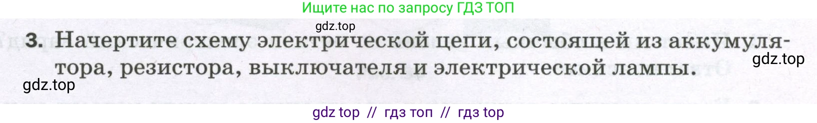 Физика, 8 класс Самостоятельные и контрольные работы, авторы: Марон Абрам Евсеевич, Марон Евгений Абрамович, издательство Просвещение, Москва, 2023, белого цвета, страница 45, номер 3, Условие