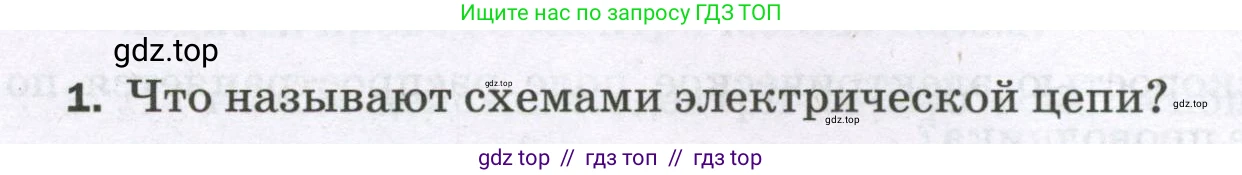 Физика, 8 класс Самостоятельные и контрольные работы, авторы: Марон Абрам Евсеевич, Марон Евгений Абрамович, издательство Просвещение, Москва, 2023, белого цвета, страница 45, номер 1, Условие