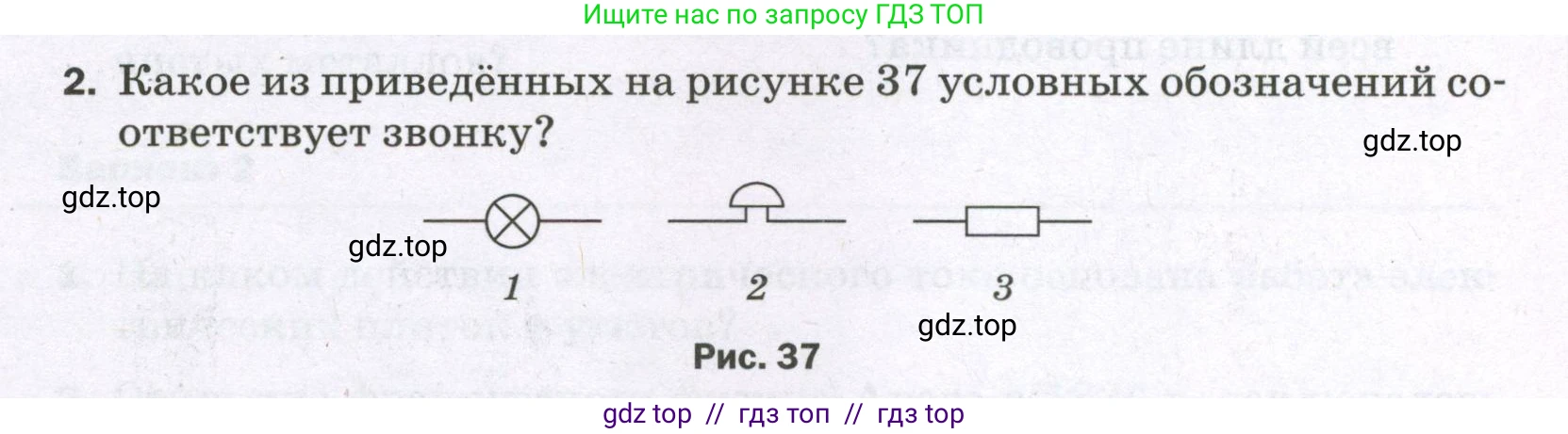 Физика, 8 класс Самостоятельные и контрольные работы, авторы: Марон Абрам Евсеевич, Марон Евгений Абрамович, издательство Просвещение, Москва, 2023, белого цвета, страница 45, номер 2, Условие