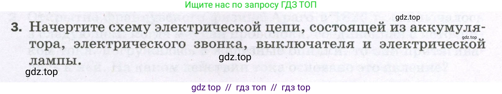 Физика, 8 класс Самостоятельные и контрольные работы, авторы: Марон Абрам Евсеевич, Марон Евгений Абрамович, издательство Просвещение, Москва, 2023, белого цвета, страница 45, номер 3, Условие
