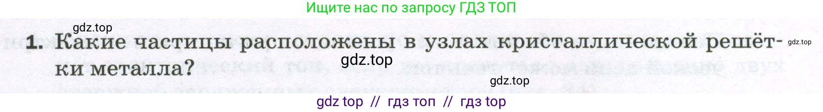 Физика, 8 класс Самостоятельные и контрольные работы, авторы: Марон Абрам Евсеевич, Марон Евгений Абрамович, издательство Просвещение, Москва, 2023, белого цвета, страница 46, номер 1, Условие