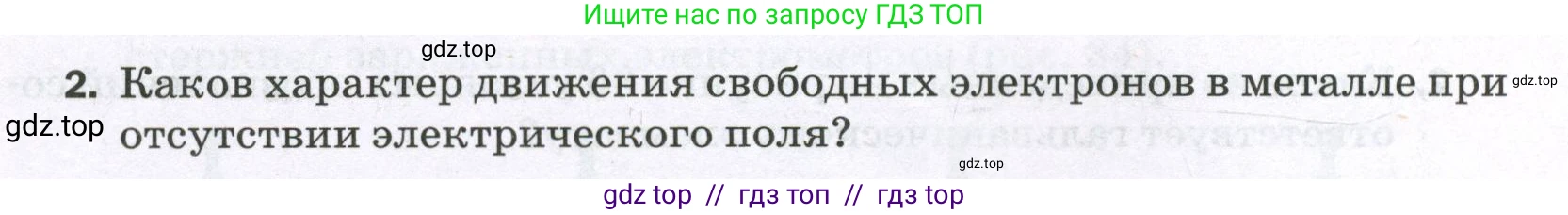 Физика, 8 класс Самостоятельные и контрольные работы, авторы: Марон Абрам Евсеевич, Марон Евгений Абрамович, издательство Просвещение, Москва, 2023, белого цвета, страница 46, номер 2, Условие