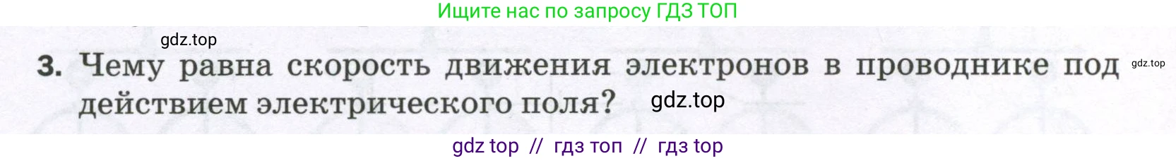 Физика, 8 класс Самостоятельные и контрольные работы, авторы: Марон Абрам Евсеевич, Марон Евгений Абрамович, издательство Просвещение, Москва, 2023, белого цвета, страница 46, номер 3, Условие