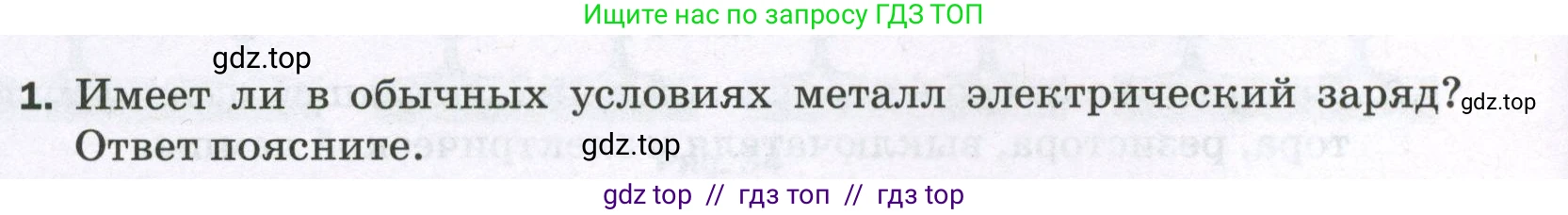 Физика, 8 класс Самостоятельные и контрольные работы, авторы: Марон Абрам Евсеевич, Марон Евгений Абрамович, издательство Просвещение, Москва, 2023, белого цвета, страница 46, номер 1, Условие