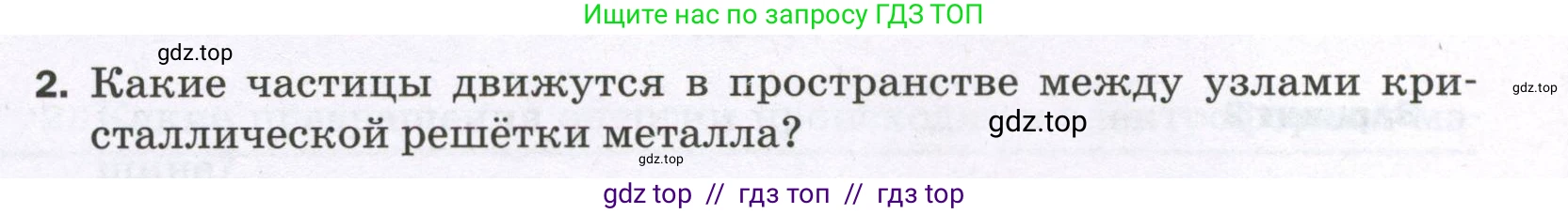 Физика, 8 класс Самостоятельные и контрольные работы, авторы: Марон Абрам Евсеевич, Марон Евгений Абрамович, издательство Просвещение, Москва, 2023, белого цвета, страница 46, номер 2, Условие