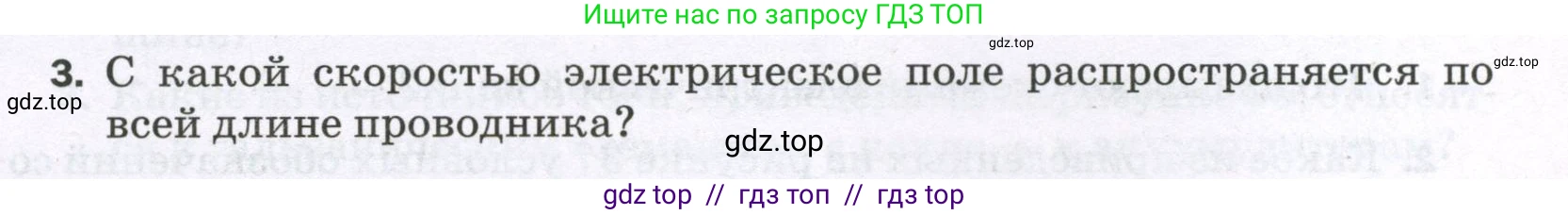 Физика, 8 класс Самостоятельные и контрольные работы, авторы: Марон Абрам Евсеевич, Марон Евгений Абрамович, издательство Просвещение, Москва, 2023, белого цвета, страница 46, номер 3, Условие