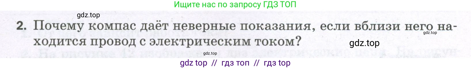 Физика, 8 класс Самостоятельные и контрольные работы, авторы: Марон Абрам Евсеевич, Марон Евгений Абрамович, издательство Просвещение, Москва, 2023, белого цвета, страница 47, номер 2, Условие