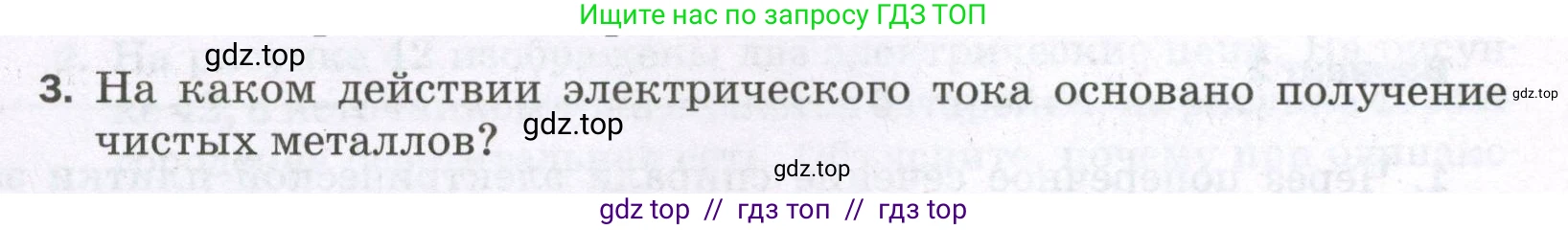 Физика, 8 класс Самостоятельные и контрольные работы, авторы: Марон Абрам Евсеевич, Марон Евгений Абрамович, издательство Просвещение, Москва, 2023, белого цвета, страница 47, номер 3, Условие