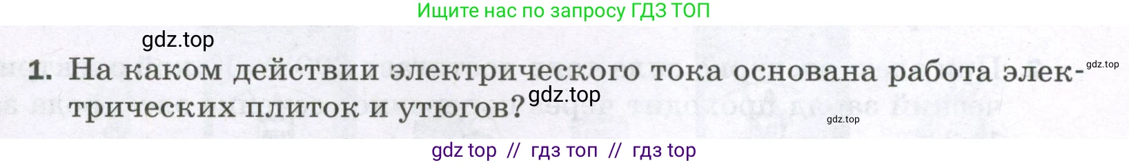 Физика, 8 класс Самостоятельные и контрольные работы, авторы: Марон Абрам Евсеевич, Марон Евгений Абрамович, издательство Просвещение, Москва, 2023, белого цвета, страница 47, номер 1, Условие