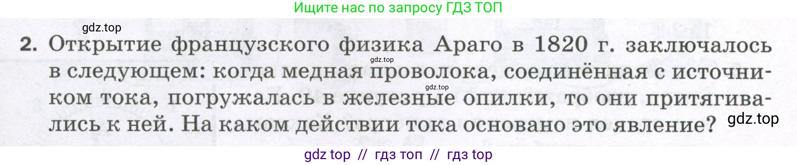 Физика, 8 класс Самостоятельные и контрольные работы, авторы: Марон Абрам Евсеевич, Марон Евгений Абрамович, издательство Просвещение, Москва, 2023, белого цвета, страница 47, номер 2, Условие