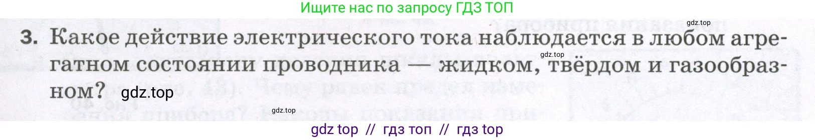 Физика, 8 класс Самостоятельные и контрольные работы, авторы: Марон Абрам Евсеевич, Марон Евгений Абрамович, издательство Просвещение, Москва, 2023, белого цвета, страница 47, номер 3, Условие