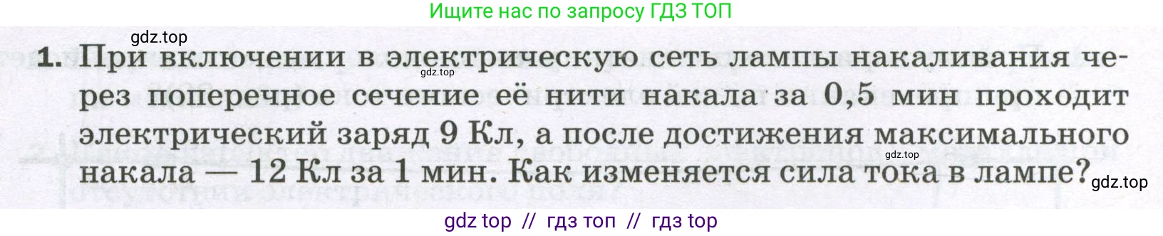 Физика, 8 класс Самостоятельные и контрольные работы, авторы: Марон Абрам Евсеевич, Марон Евгений Абрамович, издательство Просвещение, Москва, 2023, белого цвета, страница 48, номер 1, Условие