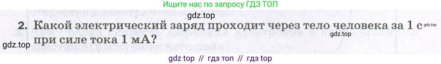 Физика, 8 класс Самостоятельные и контрольные работы, авторы: Марон Абрам Евсеевич, Марон Евгений Абрамович, издательство Просвещение, Москва, 2023, белого цвета, страница 48, номер 2, Условие