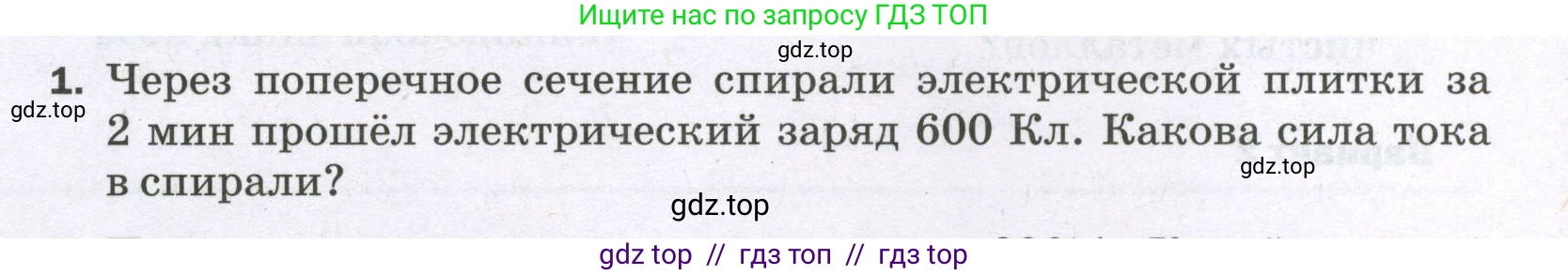 Физика, 8 класс Самостоятельные и контрольные работы, авторы: Марон Абрам Евсеевич, Марон Евгений Абрамович, издательство Просвещение, Москва, 2023, белого цвета, страница 48, номер 1, Условие