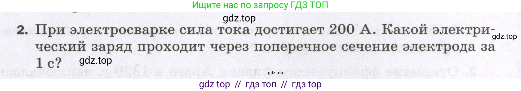 Физика, 8 класс Самостоятельные и контрольные работы, авторы: Марон Абрам Евсеевич, Марон Евгений Абрамович, издательство Просвещение, Москва, 2023, белого цвета, страница 48, номер 2, Условие