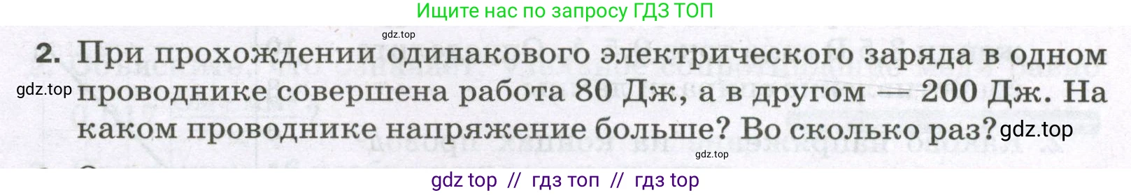 Физика, 8 класс Самостоятельные и контрольные работы, авторы: Марон Абрам Евсеевич, Марон Евгений Абрамович, издательство Просвещение, Москва, 2023, белого цвета, страница 49, номер 2, Условие