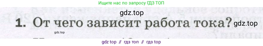 Физика, 8 класс Самостоятельные и контрольные работы, авторы: Марон Абрам Евсеевич, Марон Евгений Абрамович, издательство Просвещение, Москва, 2023, белого цвета, страница 49, номер 1, Условие