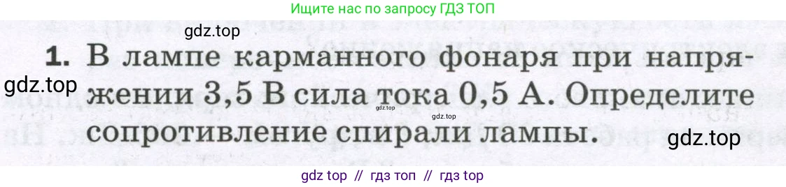 Физика, 8 класс Самостоятельные и контрольные работы, авторы: Марон Абрам Евсеевич, Марон Евгений Абрамович, издательство Просвещение, Москва, 2023, белого цвета, страница 50, номер 1, Условие