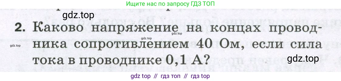 Физика, 8 класс Самостоятельные и контрольные работы, авторы: Марон Абрам Евсеевич, Марон Евгений Абрамович, издательство Просвещение, Москва, 2023, белого цвета, страница 50, номер 2, Условие