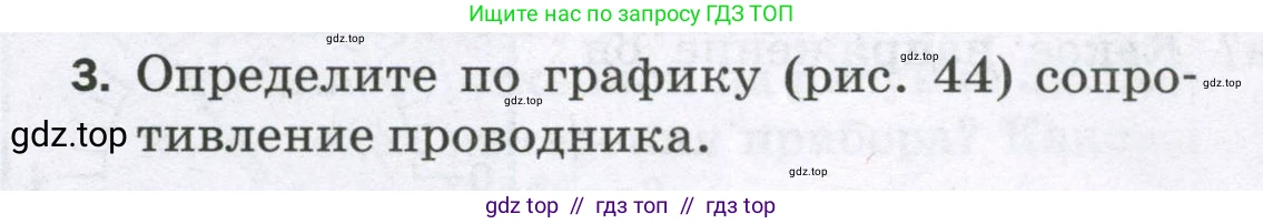Физика, 8 класс Самостоятельные и контрольные работы, авторы: Марон Абрам Евсеевич, Марон Евгений Абрамович, издательство Просвещение, Москва, 2023, белого цвета, страница 50, номер 3, Условие