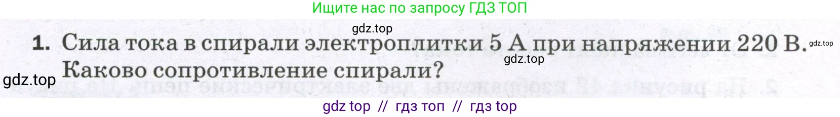 Физика, 8 класс Самостоятельные и контрольные работы, авторы: Марон Абрам Евсеевич, Марон Евгений Абрамович, издательство Просвещение, Москва, 2023, белого цвета, страница 50, номер 1, Условие