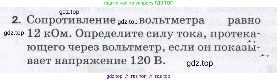 Физика, 8 класс Самостоятельные и контрольные работы, авторы: Марон Абрам Евсеевич, Марон Евгений Абрамович, издательство Просвещение, Москва, 2023, белого цвета, страница 50, номер 2, Условие