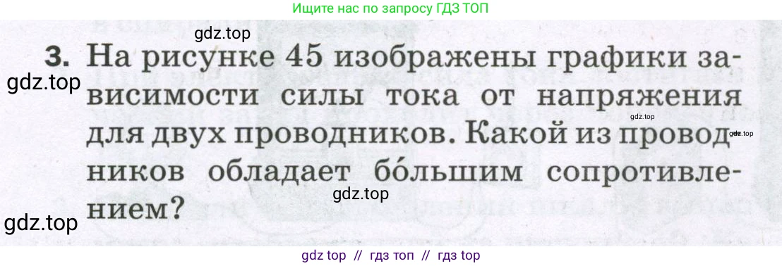 Физика, 8 класс Самостоятельные и контрольные работы, авторы: Марон Абрам Евсеевич, Марон Евгений Абрамович, издательство Просвещение, Москва, 2023, белого цвета, страница 50, номер 3, Условие