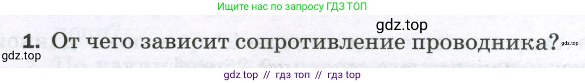 Физика, 8 класс Самостоятельные и контрольные работы, авторы: Марон Абрам Евсеевич, Марон Евгений Абрамович, издательство Просвещение, Москва, 2023, белого цвета, страница 51, номер 1, Условие