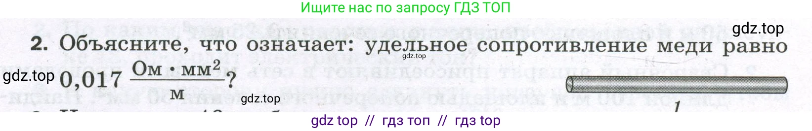 Физика, 8 класс Самостоятельные и контрольные работы, авторы: Марон Абрам Евсеевич, Марон Евгений Абрамович, издательство Просвещение, Москва, 2023, белого цвета, страница 51, номер 2, Условие