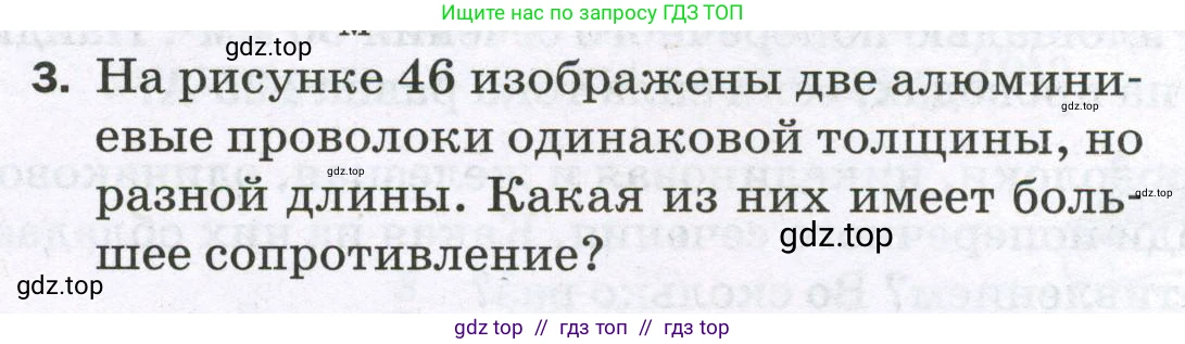 Физика, 8 класс Самостоятельные и контрольные работы, авторы: Марон Абрам Евсеевич, Марон Евгений Абрамович, издательство Просвещение, Москва, 2023, белого цвета, страница 51, номер 3, Условие