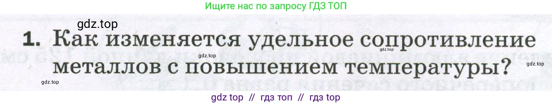 Физика, 8 класс Самостоятельные и контрольные работы, авторы: Марон Абрам Евсеевич, Марон Евгений Абрамович, издательство Просвещение, Москва, 2023, белого цвета, страница 51, номер 1, Условие