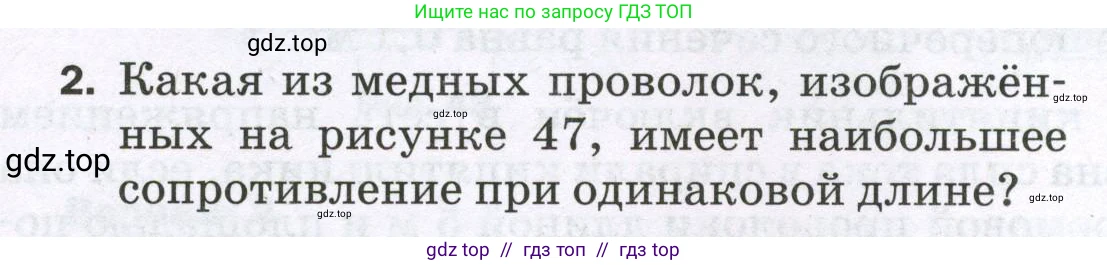 Физика, 8 класс Самостоятельные и контрольные работы, авторы: Марон Абрам Евсеевич, Марон Евгений Абрамович, издательство Просвещение, Москва, 2023, белого цвета, страница 51, номер 2, Условие