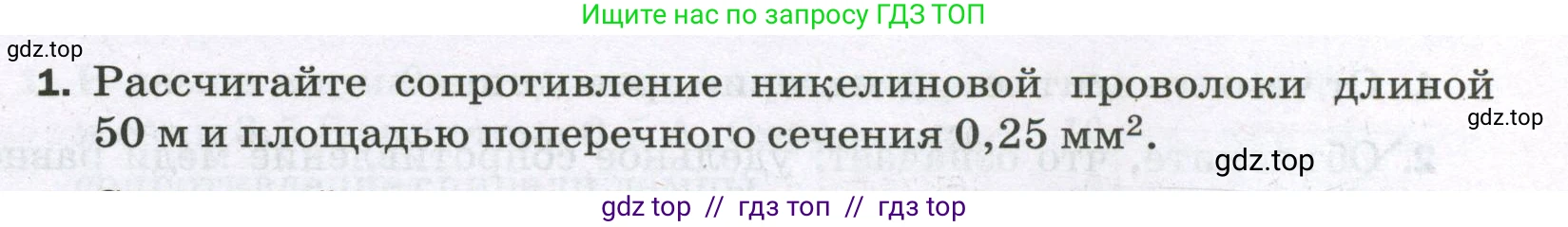 Физика, 8 класс Самостоятельные и контрольные работы, авторы: Марон Абрам Евсеевич, Марон Евгений Абрамович, издательство Просвещение, Москва, 2023, белого цвета, страница 52, номер 1, Условие