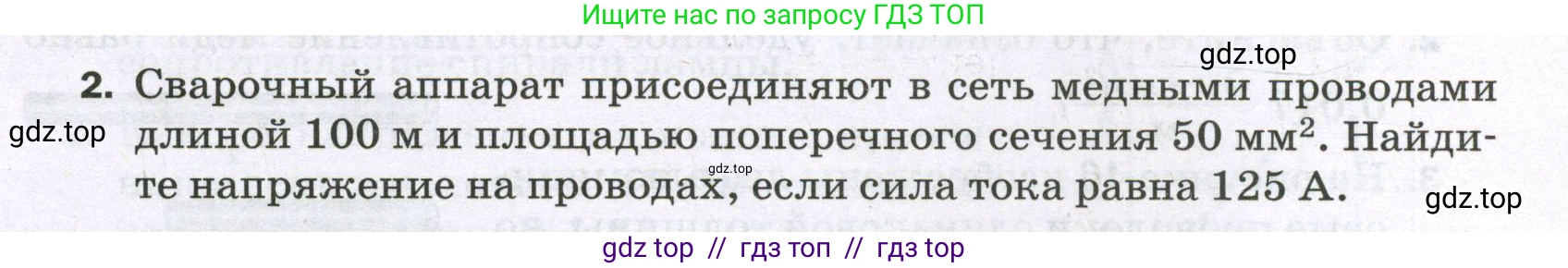 Физика, 8 класс Самостоятельные и контрольные работы, авторы: Марон Абрам Евсеевич, Марон Евгений Абрамович, издательство Просвещение, Москва, 2023, белого цвета, страница 52, номер 2, Условие