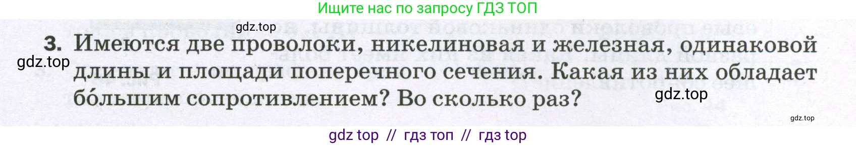 Физика, 8 класс Самостоятельные и контрольные работы, авторы: Марон Абрам Евсеевич, Марон Евгений Абрамович, издательство Просвещение, Москва, 2023, белого цвета, страница 52, номер 3, Условие