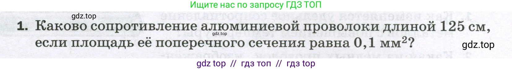 Физика, 8 класс Самостоятельные и контрольные работы, авторы: Марон Абрам Евсеевич, Марон Евгений Абрамович, издательство Просвещение, Москва, 2023, белого цвета, страница 52, номер 1, Условие